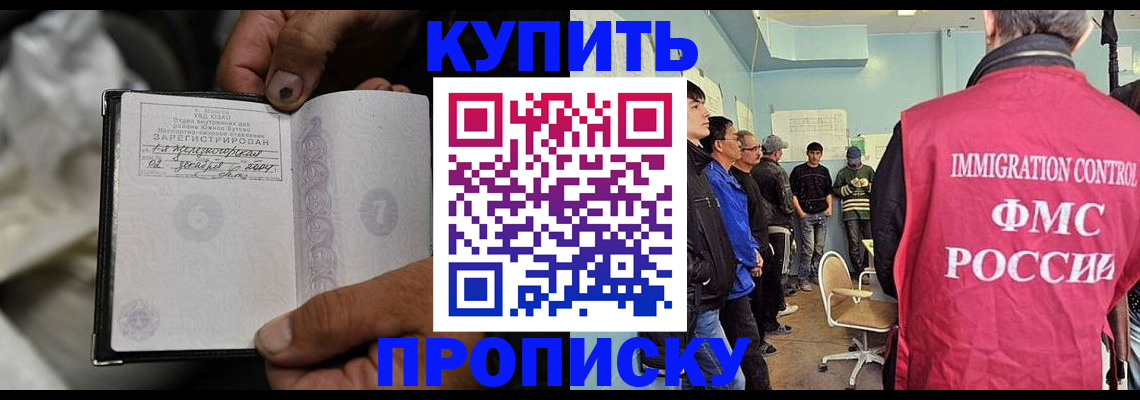 прописка иностранных граждан в Москве