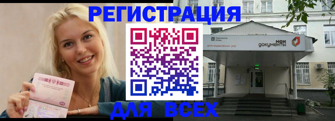 где прописаться в Москве