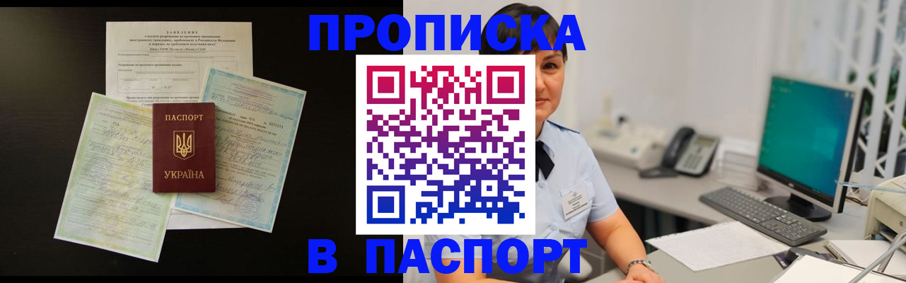 прописка законно в Москве