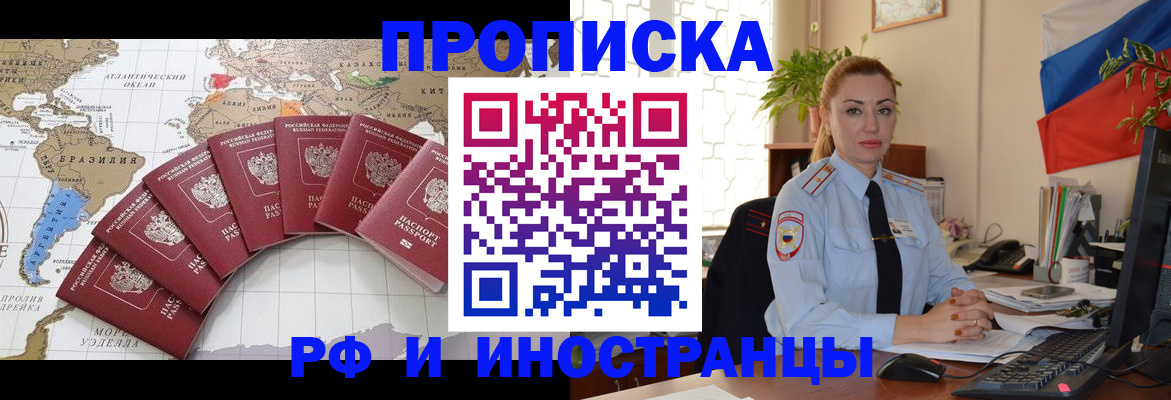 временная регистрация 2025 в Москве