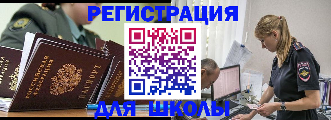 временная регистрация для всех в Москве